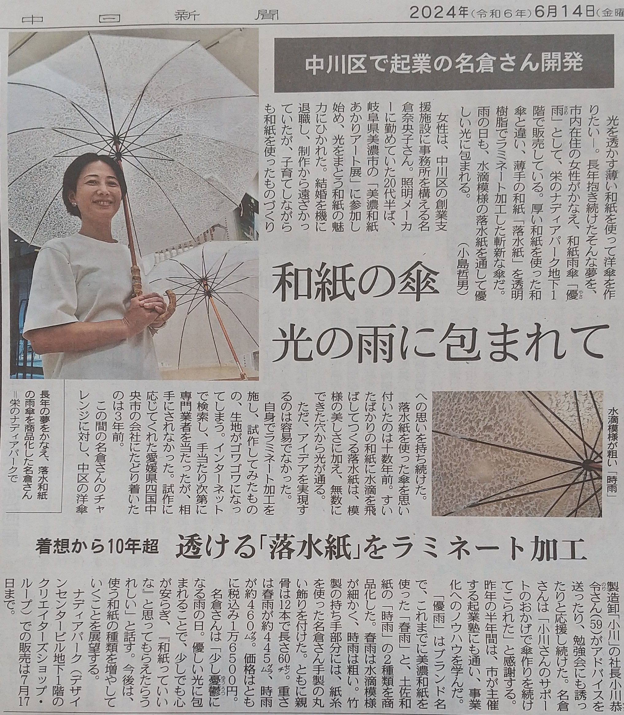 和紙の傘の開発のご支援